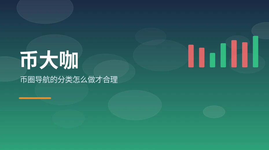 币圈导航分类结构示意：钱包、交易所、跨链桥与安全工具